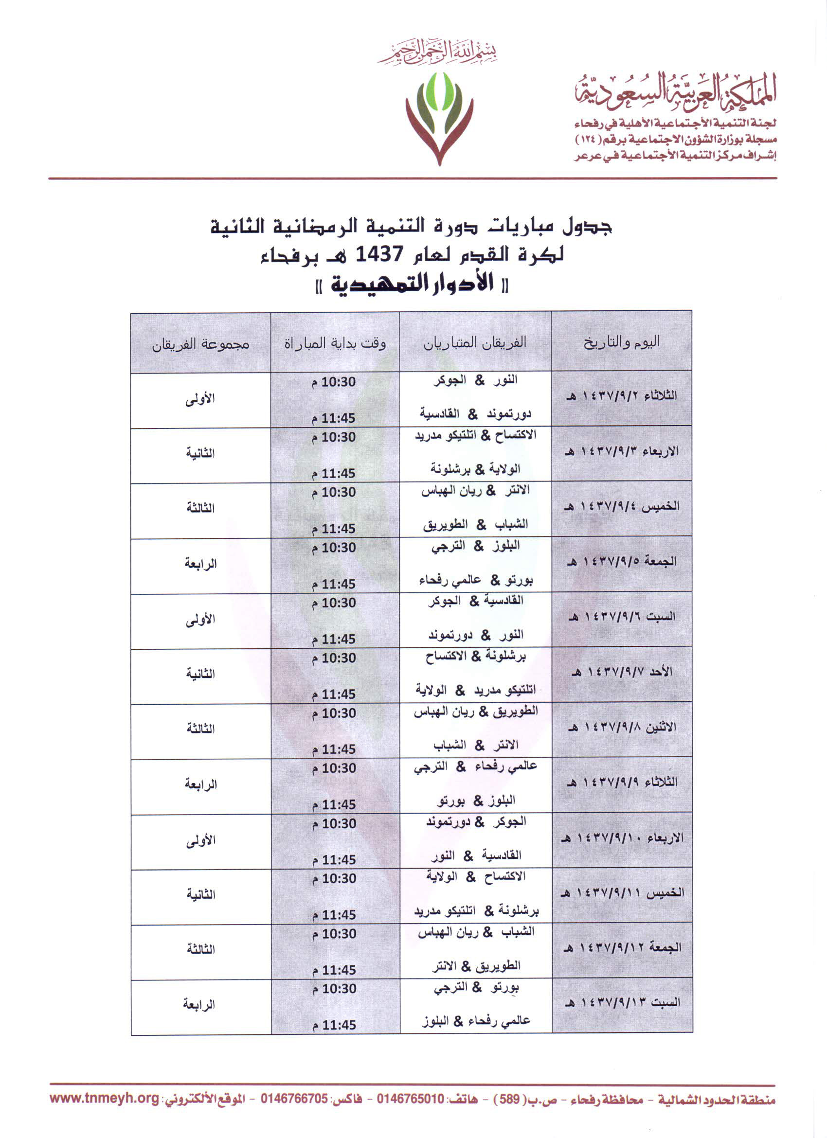 القادم مباريات الثلاثاء جدول مباريات