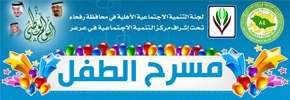masra7tfl2