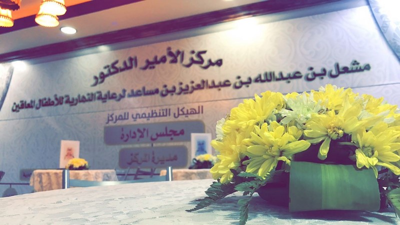 prince meshaal center6