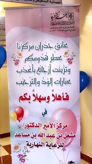 prince meshaal center6